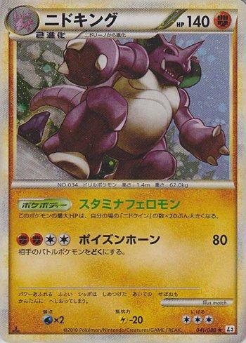Nidoking (041/080)