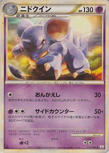 Nidoqueen (033/080)