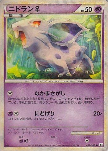 Nidoran Female (031/080)