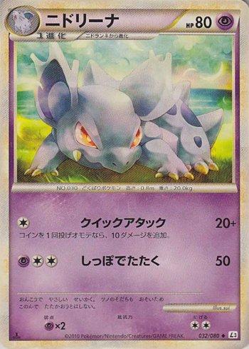 Nidorina (032/080)