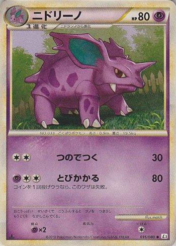 Nidorino (035/080)