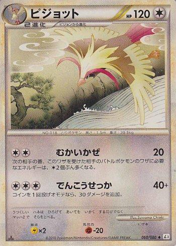 Pidgeot (060/080)