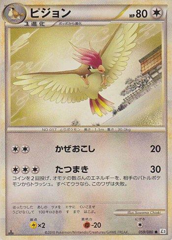 Pidgeotto (059/080)