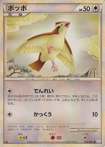 Pidgey (058/080)