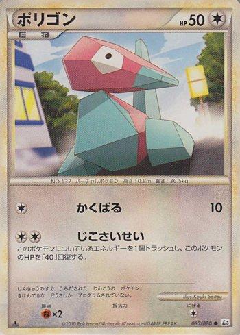 Porygon (065/080)