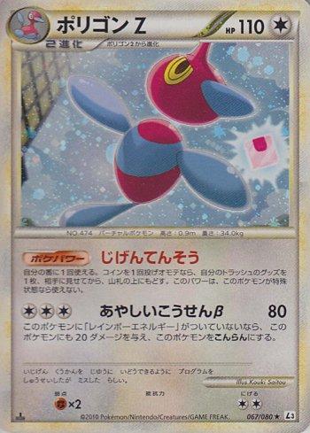 Porygon-Z (067/080)