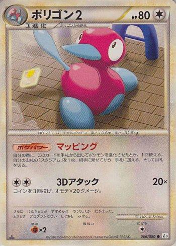 Porygon2 (066/080)