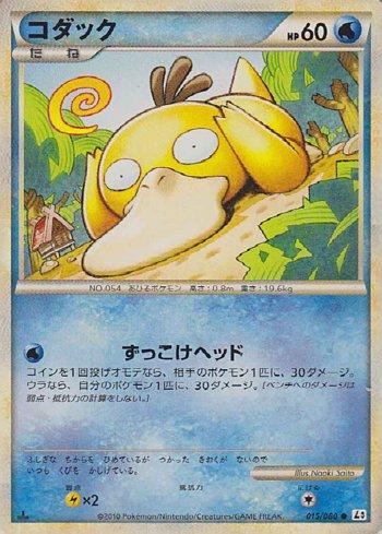Psyduck (015/080)