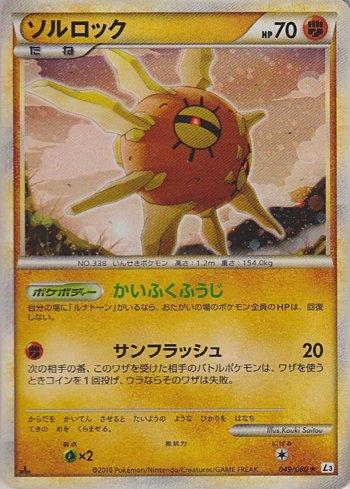 Solrock (049/080)