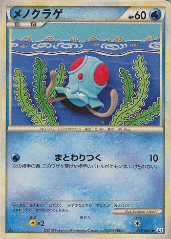Tentacool (017/080)