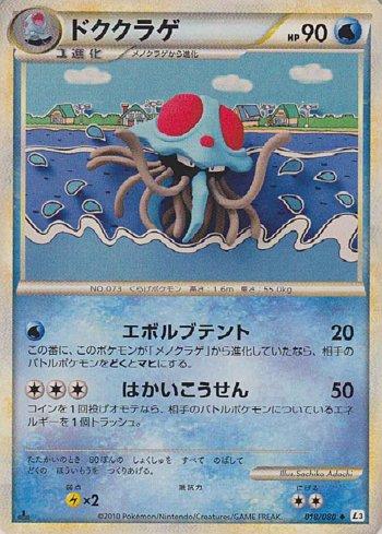 Tentacruel (018/080)