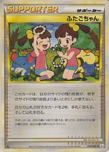 Twins (078/080)