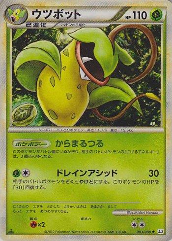 Victreebel (003/080)