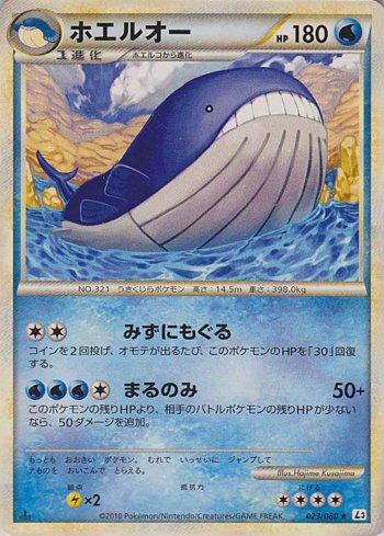Wailord (023/080)