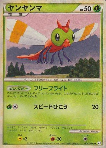 Yanma (004/080)