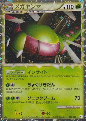 Yanmega (006/080)