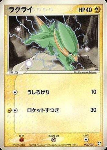 Electrike (005/015)