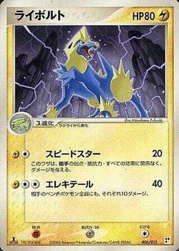 Manectric (006/015)