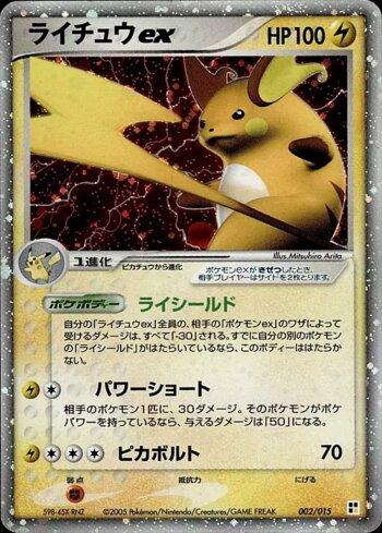 Raichu ex (002/015)