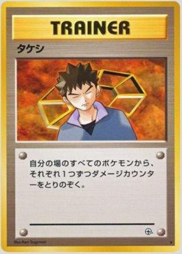 Brock (089/096)