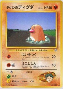 Brock's Diglett (044/096)