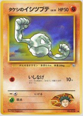 Brock's Geodude (046/096)