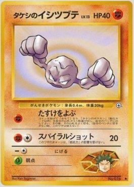 Brock's Geodude (047/096)