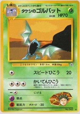 Brock's Golbat (008/096)