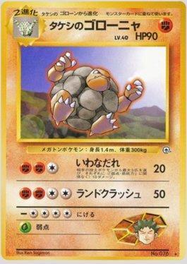Brock's Golem (053/096)
