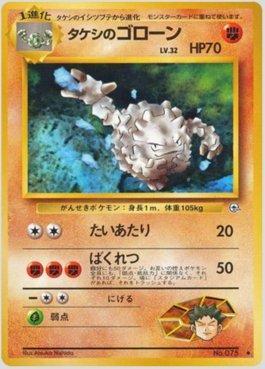 Brock's Graveler (052/096)