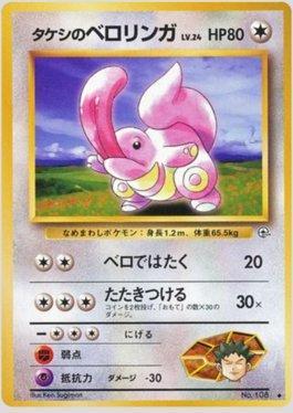 Brock's Lickitung (061/096)