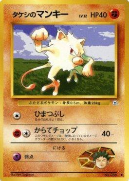 Brock's Mankey (045/096)