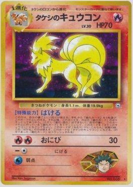 Brock's Ninetales (019/096)