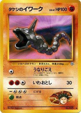 Brock's Onix (048/096)