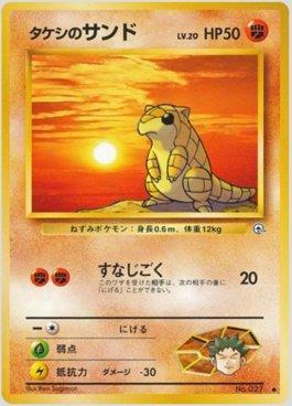 Brock's Sandshrew (043/096)
