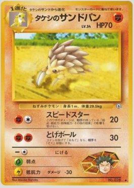 Brock's Sandslash (050/096)