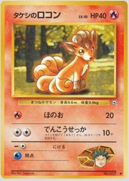Brock's Vulpix (017/096)