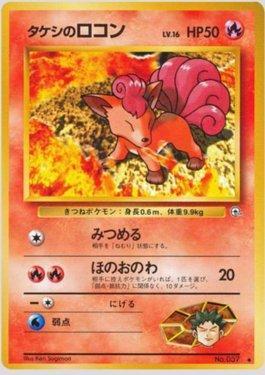 Brock's Vulpix (018/096)