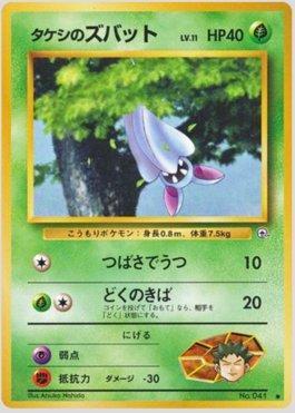 Brock's Zubat (001/096)