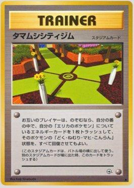 Celadon City Gym (078/096)