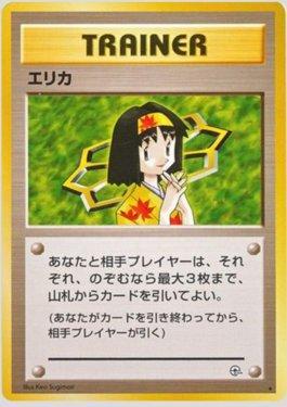 Erika (083/096)