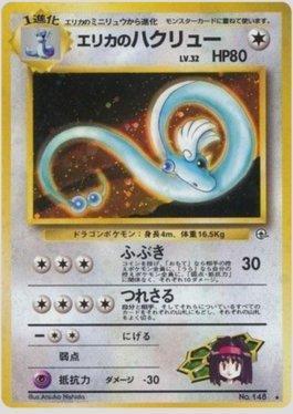 Erika's Dragonair (066/096)