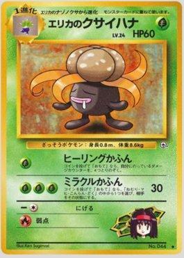 Erika's Gloom (009/096)