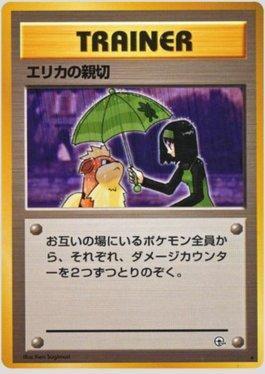 Erika's Kindness (084/096)