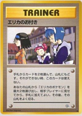 Erika's Maids (072/096)