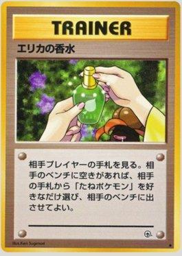 Erika's Perfume (073/096)