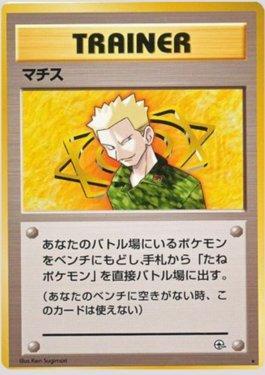 Lt. Surge (092/096)