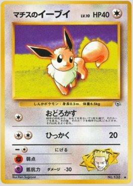 Lt. Surge's Eevee (062/096)
