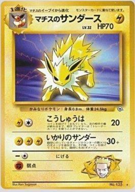 Lt. Surge's Jolteon (042/096)