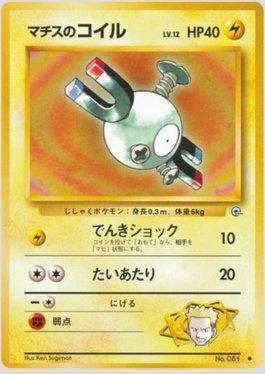 Lt. Surge's Magnemite (037/096)